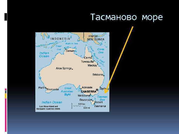 Тасманово море 