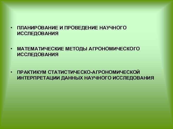 Приемы научного исследования