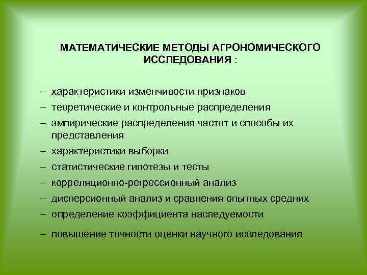 Действительный метод