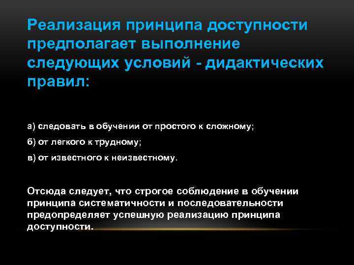 Золотым правилом дидактики назвал принцип