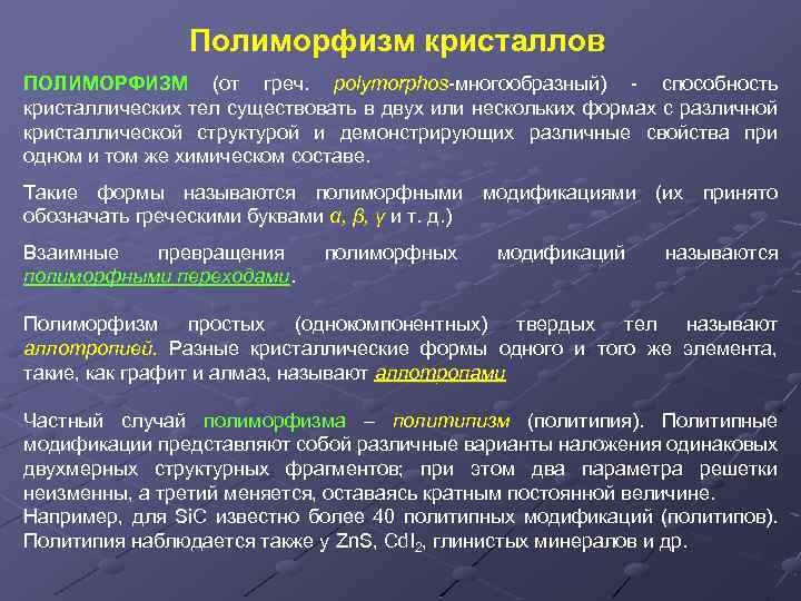 Какие клинические проявления соответствуют картине истинного полиморфизма