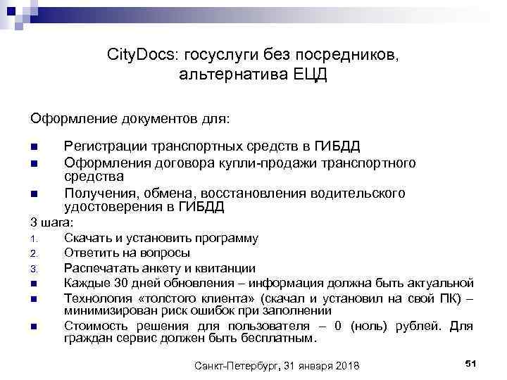 City. Docs: госуслуги без посредников, альтернатива ЕЦД Оформление документов для: n n n Регистрации