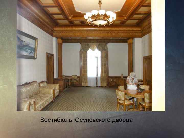 Юсуповский и Ливадийский дворец в Крыму