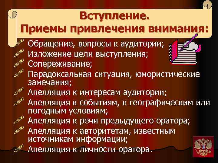 Приемы выступления