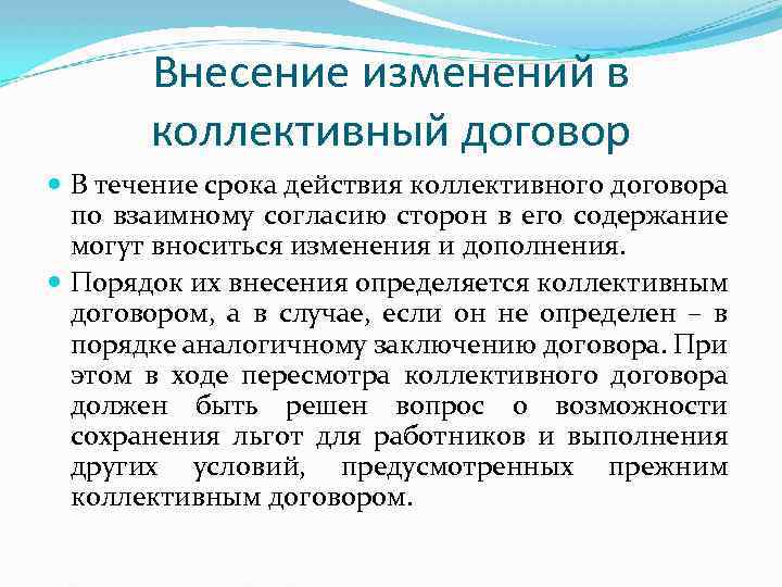 Как внести изменения в коллективный договор образец 2022 год