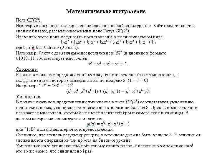 Математическое отступление 