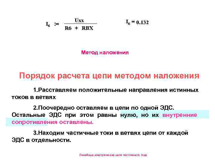 I 6 : = Uxx R 6 + RBX I 6 = 0. 132