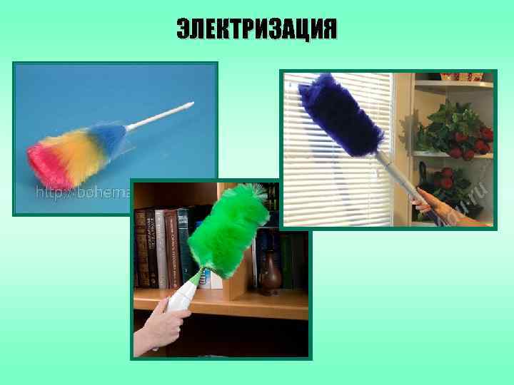 ЭЛЕКТРИЗАЦИЯ 