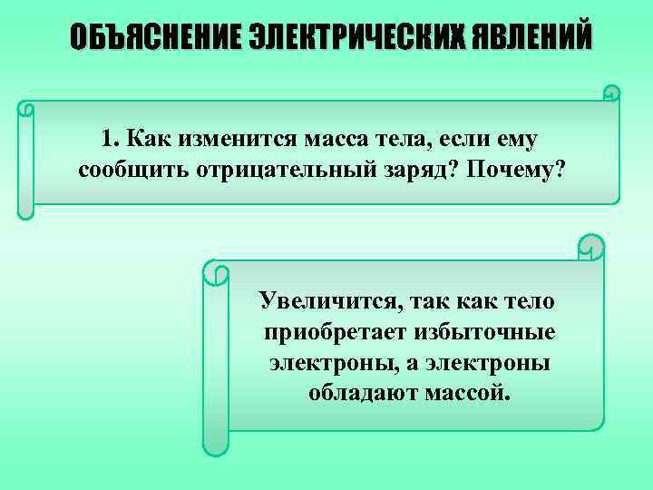 Объяснение электрических явлений кратко