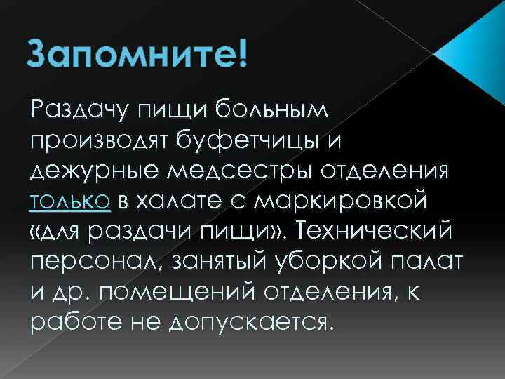 Раздача пищи. Раздача пищи больным. Раздача пищи пациентам алгоритм. Раздача пищи пациентам алгоритм в стационаре. Правила раздачи пищи.