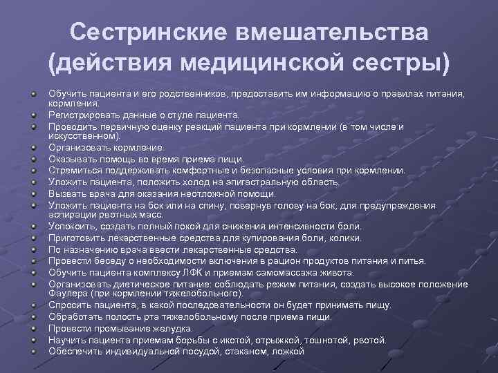 Независимые действия медицинской сестры пациенту с дегтеобразным стулом