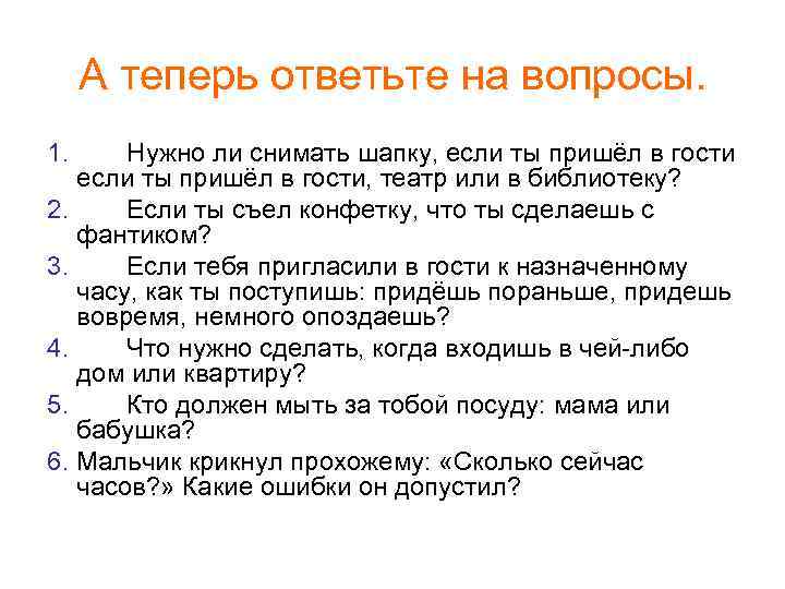 Теперь отвечает на вопрос. Почему нужно снимать головной убор в помещении. Почему мужчинам надо снимать головной убор в помещении. Почему входя в помещение мужчины снимают головные уборы. Правила этикета снимать головной убор в помещении.