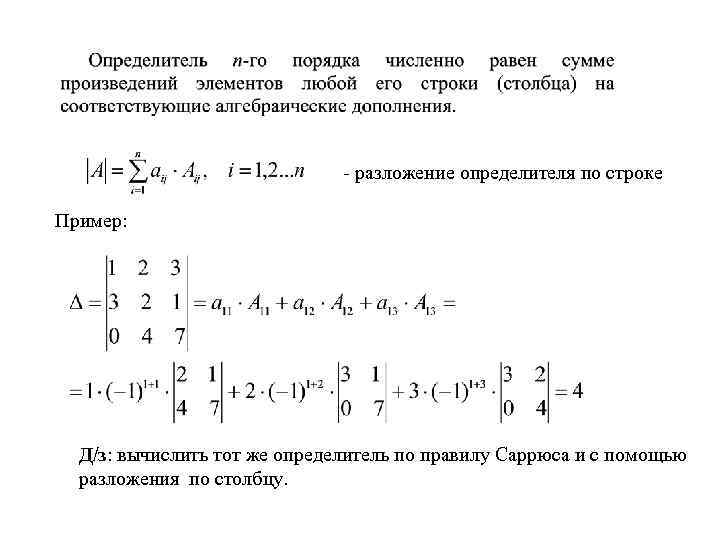 Разложение определителя по строке