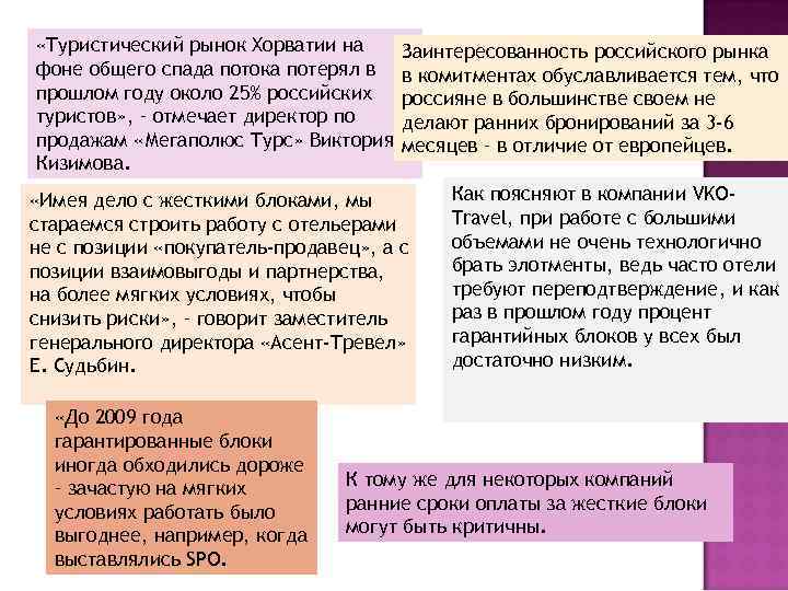  «Туристический рынок Хорватии на фоне общего спада потока потерял в прошлом году около