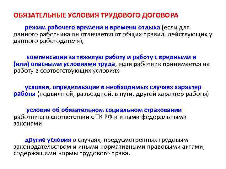 Трудовой режим. Время отдыха в трудовом договоре. Режим труда и отдыха в трудовом договоре. Трудовой договор рабочее время и время отдыха. Трудовой договор время работы и отдыха.