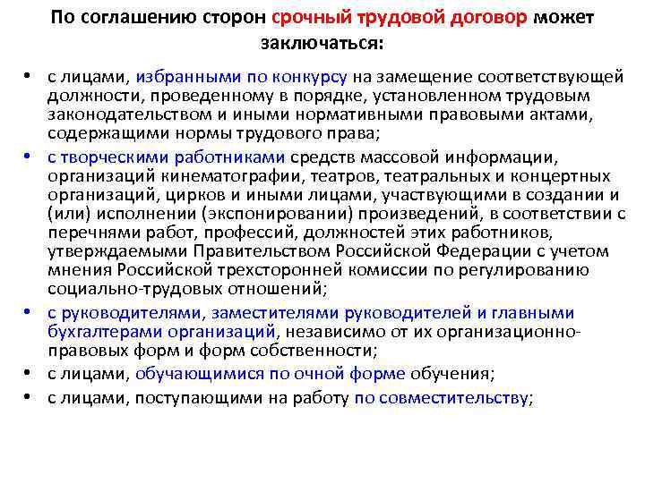 Срочный трудовой договор с лицами получающими образование по очной форме обучения образец