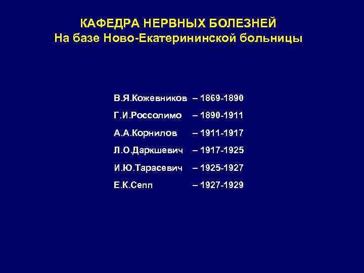 История неврологии презентация