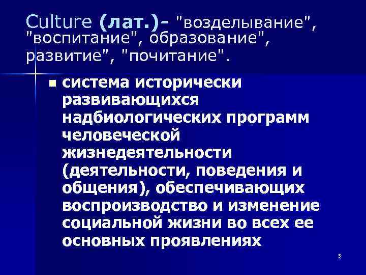 Culture (лат. )- 