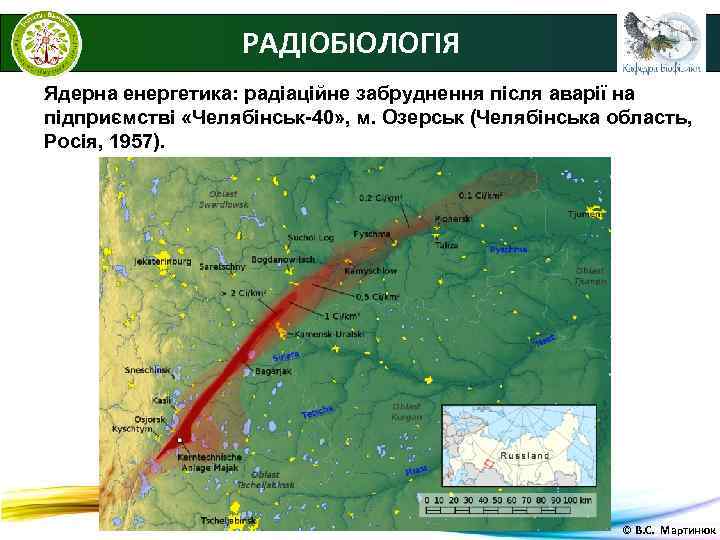 РАДІОБІОЛОГІЯ Ядерна енергетика: радіаційне забруднення після аварії на підприємстві «Челябінськ-40» , м. Озерськ (Челябінська