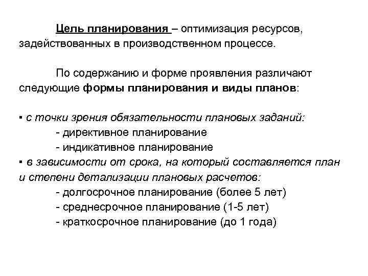 Какие виды планов можно выделить с точки зрения обязательности плановых заданий