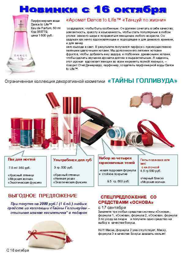 Парфюмерная вода Dance to Life™ Eau de Parfum, 50 ml Код 055779, цена 1