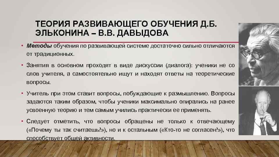 Развивающее обучение эльконина