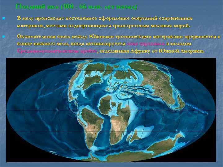 Геологическая история материков презентация