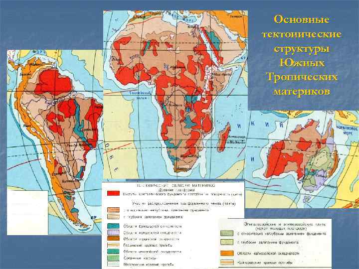 Геологическая история материков презентация