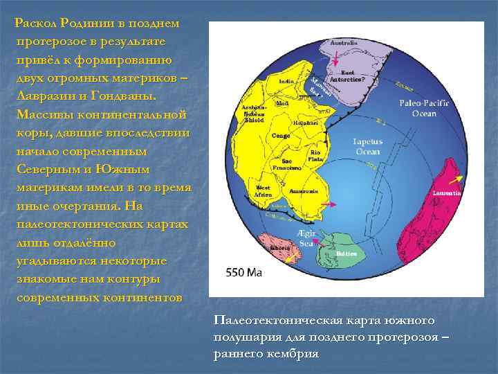 Геологическая история материков презентация