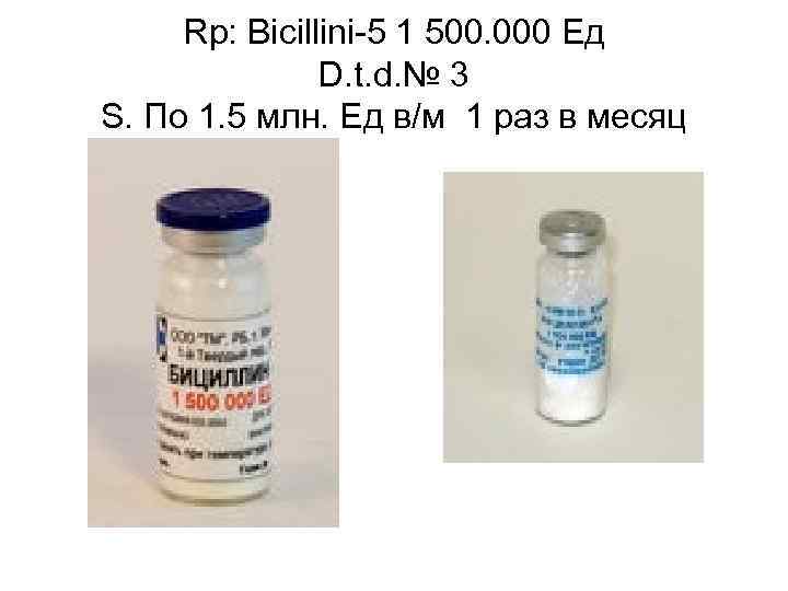 Rp: Bicillini-5 1 500. 000 Ед D. t. d. № 3 S. По 1.