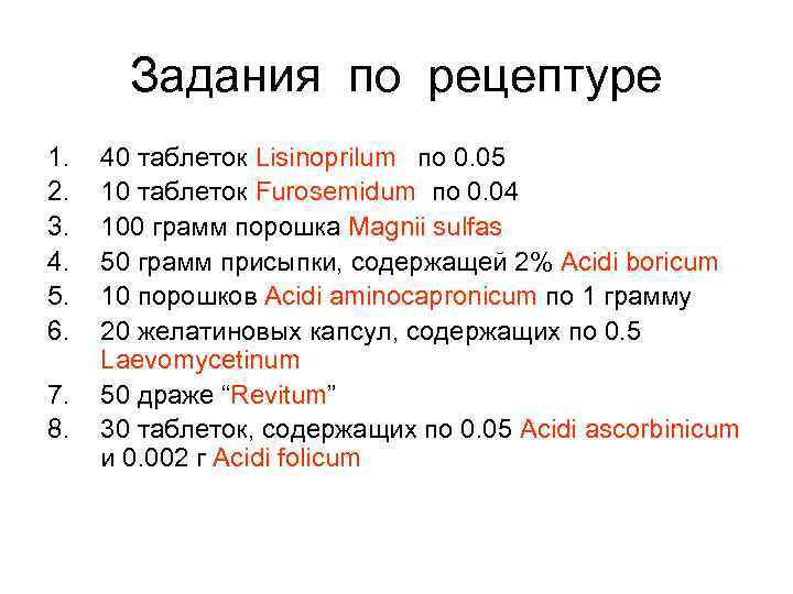 Фармакология ответы. Задачи по фармакологии рецепты. Задачи рецептуры фармакология. Рецептурные задания по фармакологии. Рецепты фармакология задания.