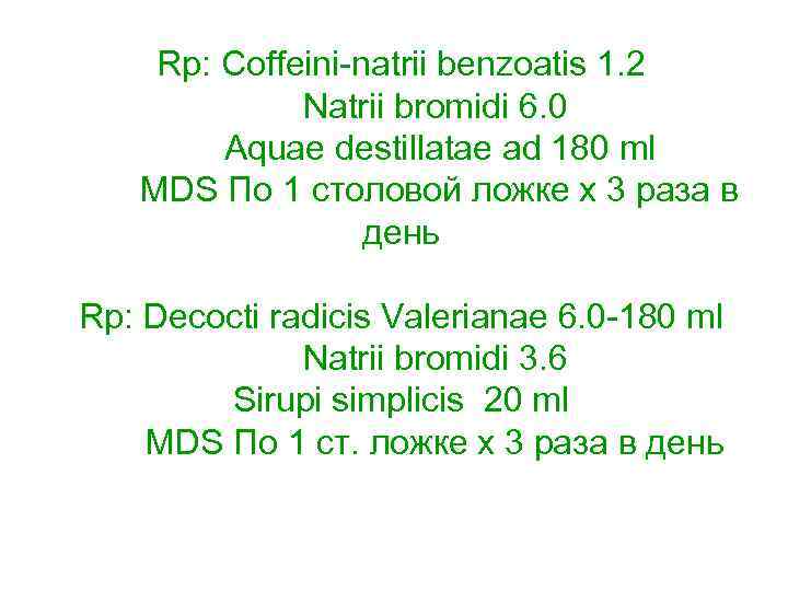 Rp: Coffeini-natrii benzoatis 1. 2 Natrii bromidi 6. 0 Aquae destillatae ad 180 ml