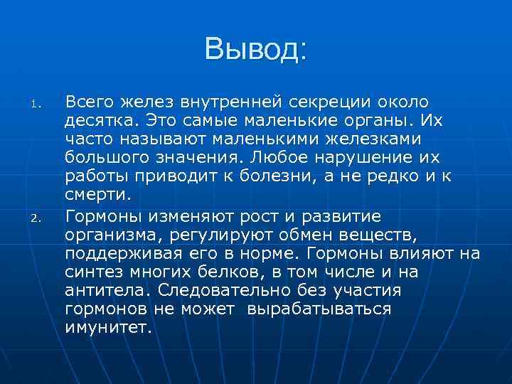 Вывод: 1. 2. Всего желез внутренней секреции около десятка. Это самые маленькие органы. Их