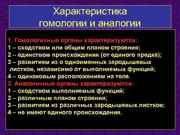 Органы имеющие единое происхождение общий план строения но выполняющие разные функции это