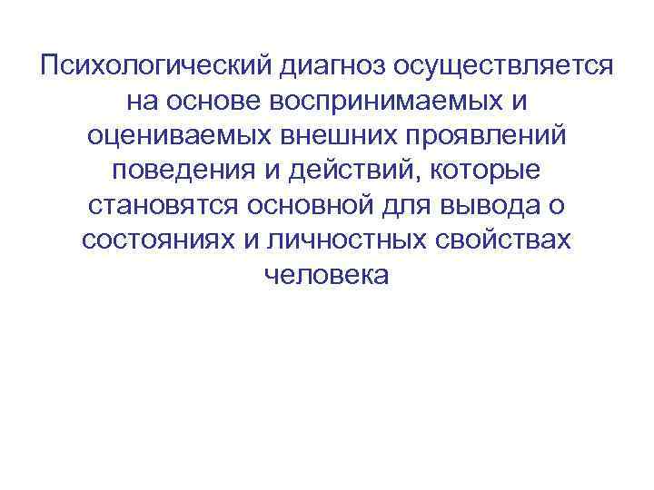 Уровни психологического диагноза. Психологический диагноз по Выготскому. Психологический диагноз картинки для презентации. Психологический диагноз по л.с. Выготскому. Психический диагноз Жириновского.