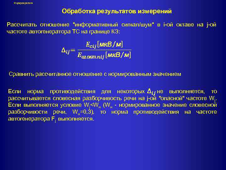 Обработка расчет. Расчет отношения сигнала. Отношение сигнал шум рассчитать. Рассчитать отношение.