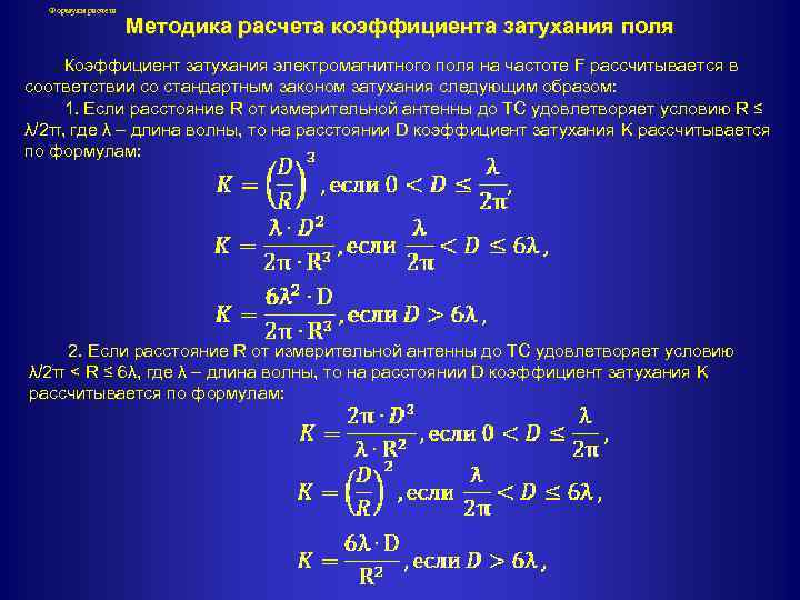 Коэффициент затухания. Коэффициента затухания 2.48. Коэффициент затухания формула. Рассчитаем коэффициент затухания.