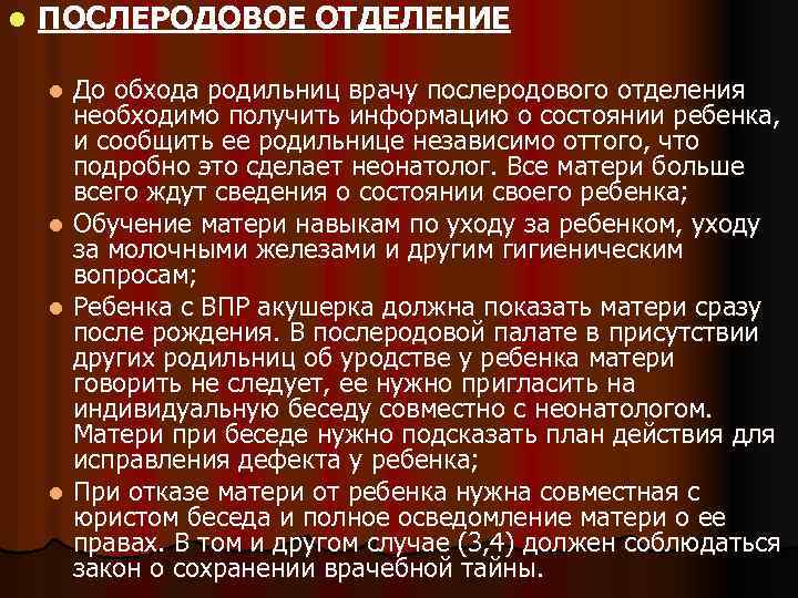 Деонтология в акушерстве и гинекологии презентация