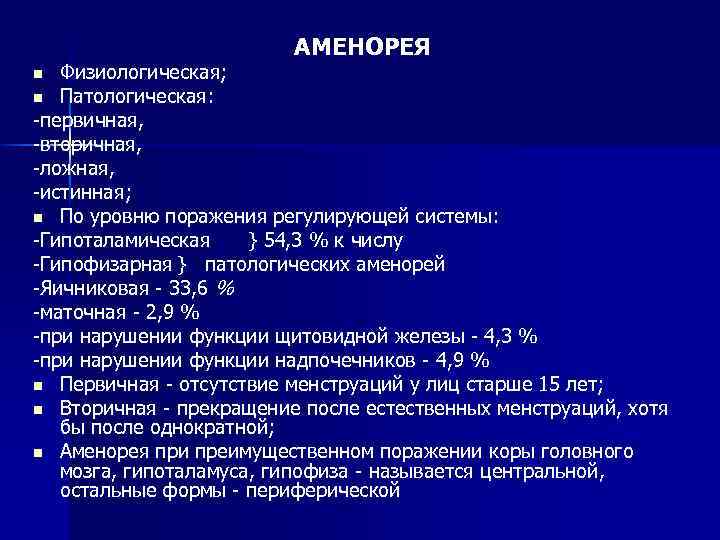 Аменорея план обследования