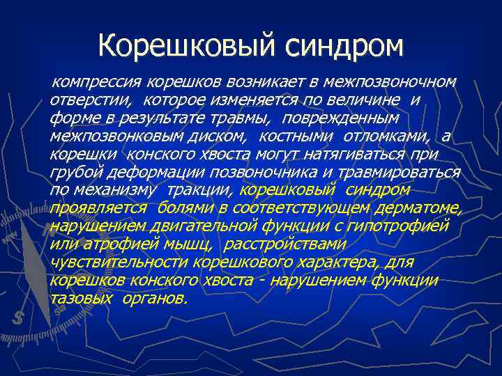 Корешковый синдром компрессия корешков возникает в межпозвоночном отверстии, которое изменяется по величине и форме
