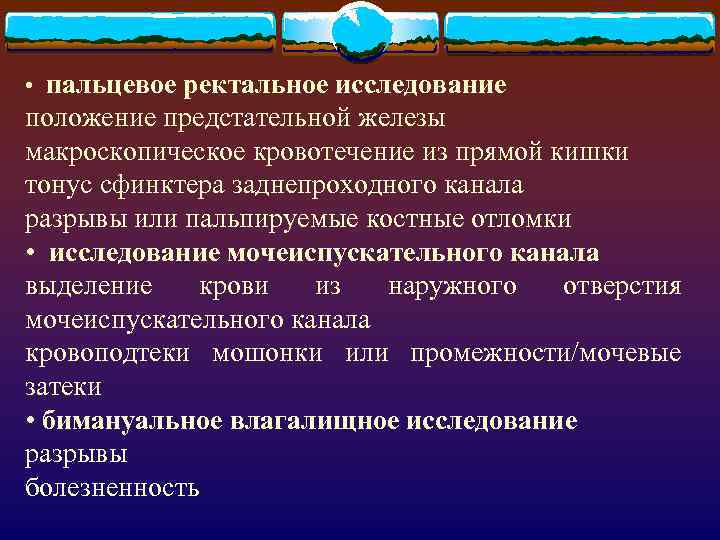  • пальцевое ректальное исследование положение предстательной железы макроскопическое кровотечение из прямой кишки тонус