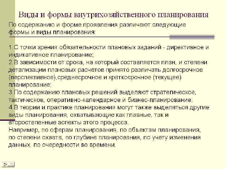 Какие виды планов можно выделить по содержанию плановых решений