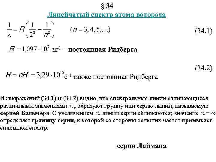 Постоянная ридберга для атома водорода