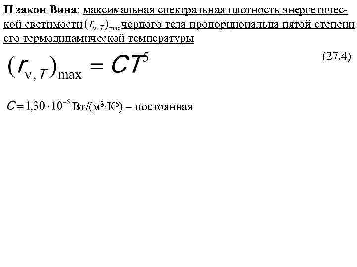 Максимальная спектральная плотность