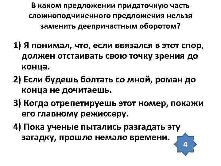 Предложение нельзя. Деепричастный оборот в сложноподчиненном предложении. Схема сложноподчиненного предложения с деепричастным оборотом. Сложноподчиненное предложение с деепричастным оборотом. Сложноподчиненное предложение с деепричастным оборотом примеры.