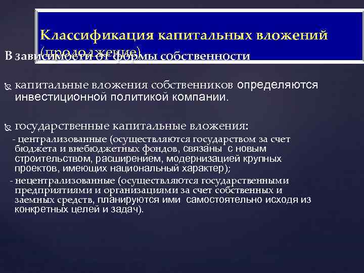 Предоставлять государственные капитальные вложения в коммерческие эффективные проекты государство