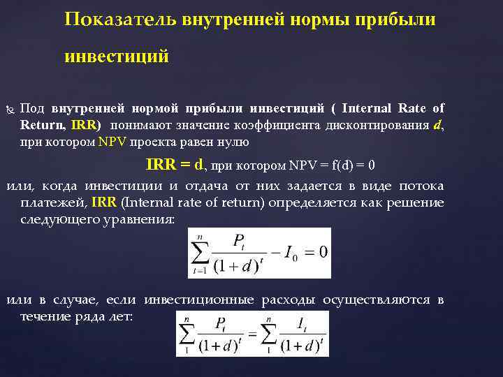 Значение нормы прибыли