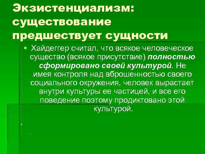 Какие ситуации выдвигаются на 1 план экзистенциалистами в понимании человеческого бытия