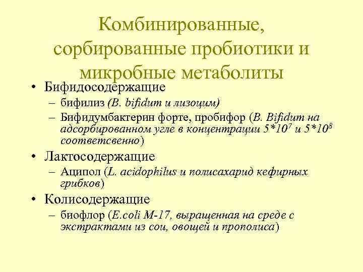 Схема лечение дисбактериоза кишечника у взрослых препараты схема лечения