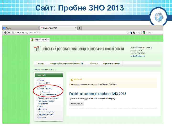 Сайт: Пробне ЗНО 2013 